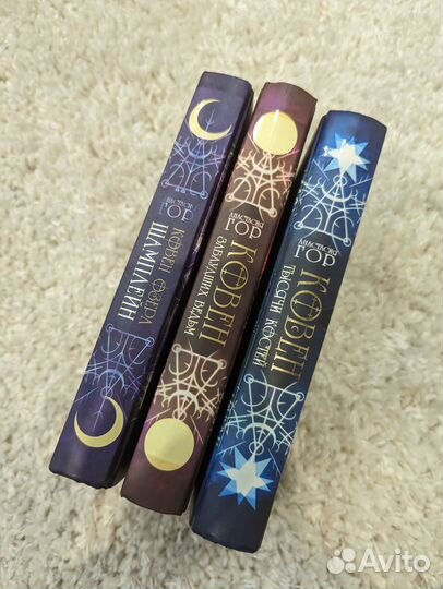 Ковен озера шамплейн (Трилогия) Анастасия Гор