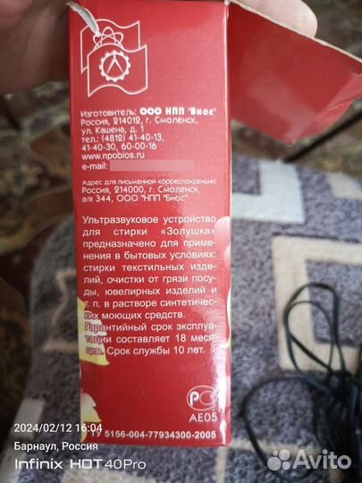 Ультро звуковая машинка для стирки