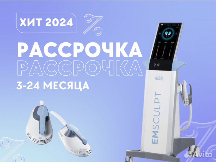 Коррекция фигуры EMSculpt рассрочка хит 2024