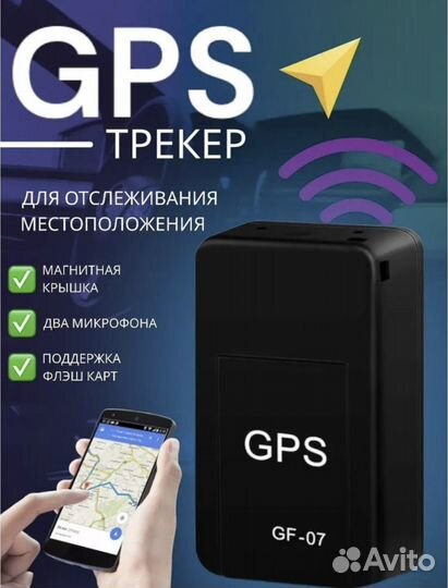 GPS трекер