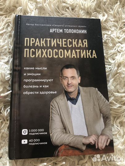 Книга «Практическая психосоматика»