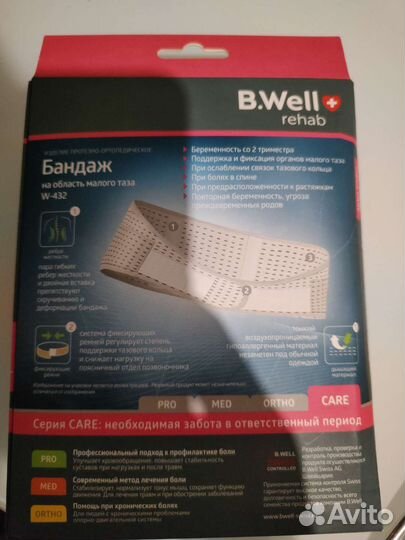 Бандаж для беременных