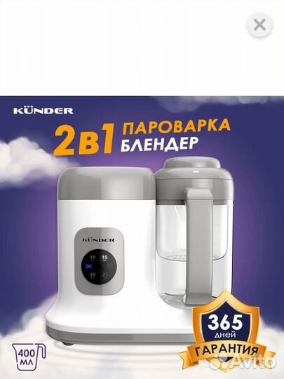 Пароварка блендер kunder