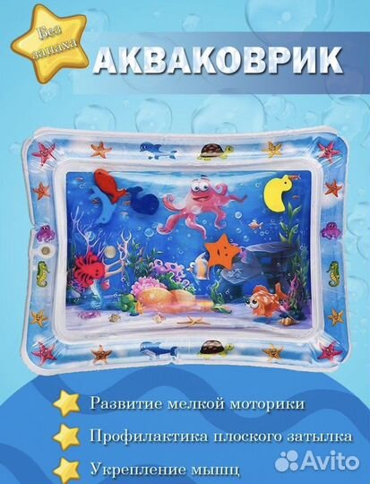 Детский водный коврик