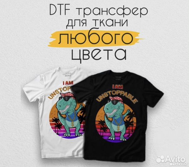 Dtf, дтф печать на футболках, одежде