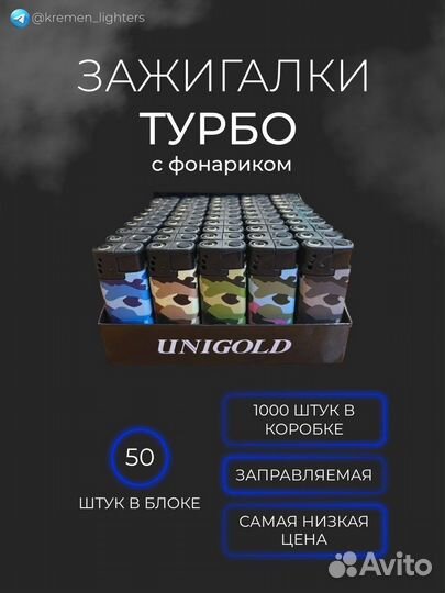 Захигалки турбо с фонариком оптом Владивосток