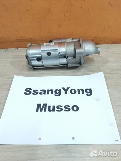 Стартер 2.3л/ 2.9л диз. АКПП SsangYong Musso, 2003
