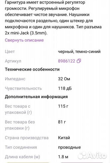 Наушники с микрофоном