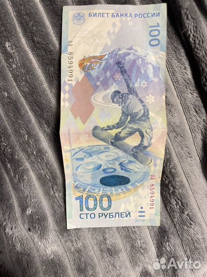 Банкнота сочи 2014 аа
