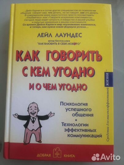 Книги по эффективной коммуникации