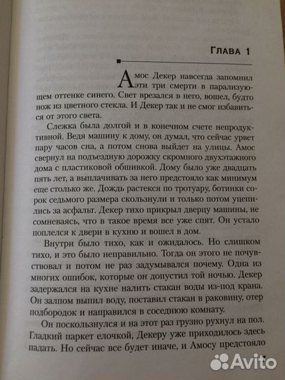 Дэвид Болдаччи «Абсолютная память»