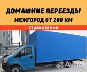 Переезд межгород от 200 км, пакет документов