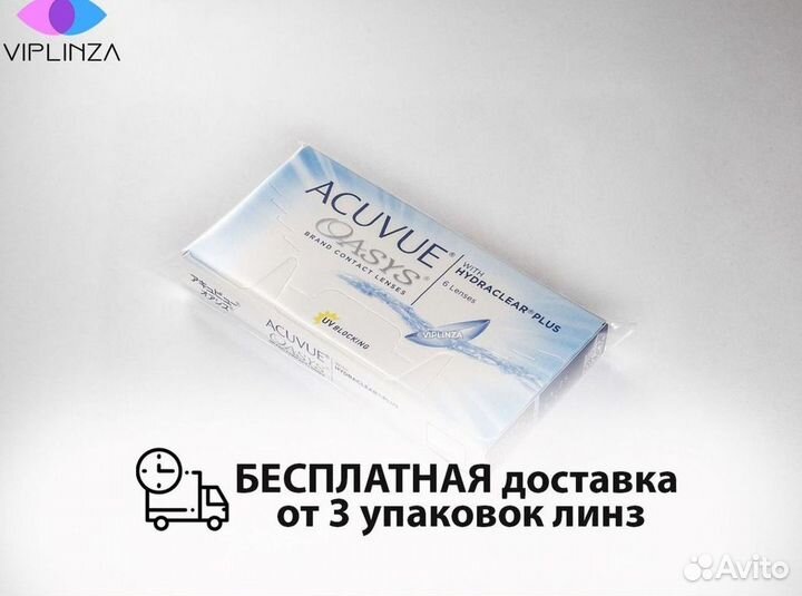 Линзы Acuvue Oasys доставка