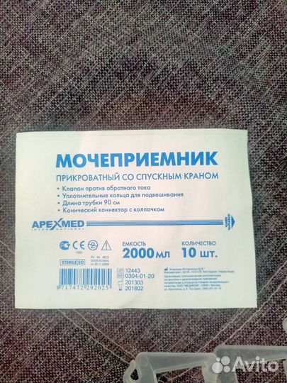 Мочеприемники ножной и прикроватный