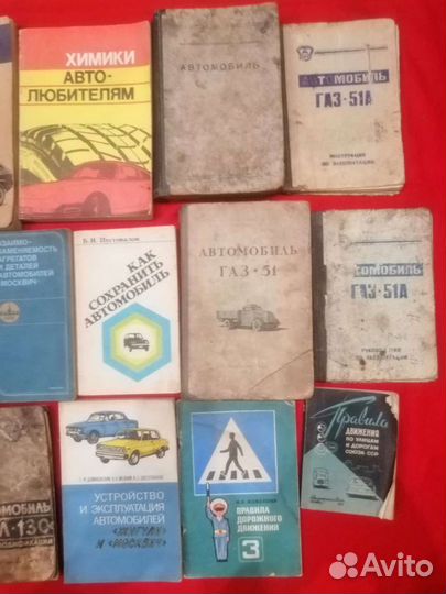 Книги СССР автолюбителям