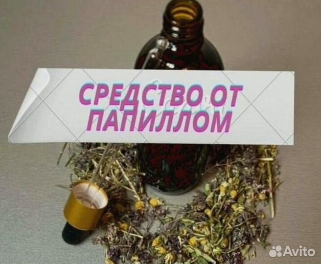 Экстракт от бородавок