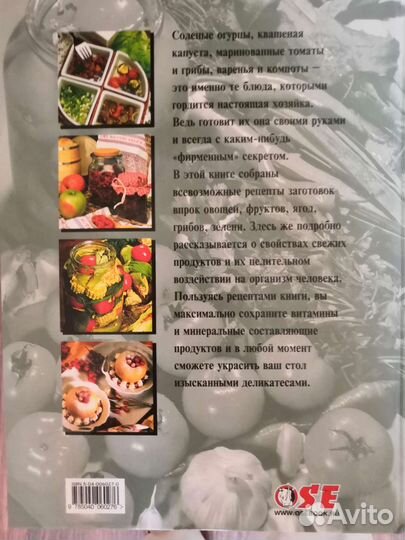 Домашнее консервирование