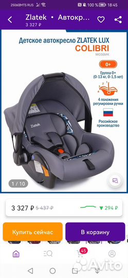 Детское автокресло, автолюлька