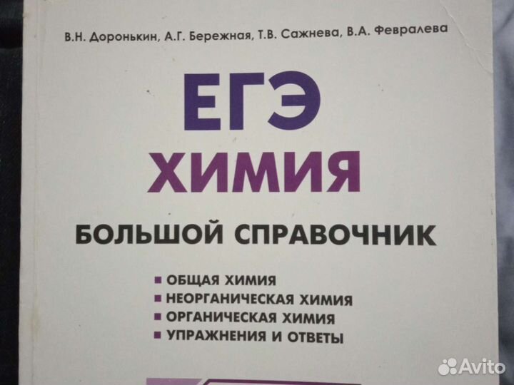 Большой справочник по химии