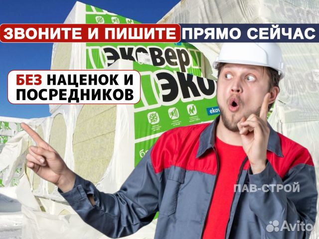 Утеплитель Эковер Экофасад 110