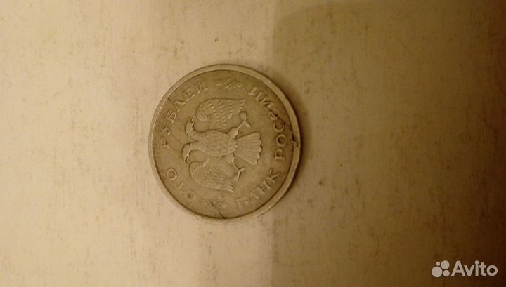Монета 100 рублей