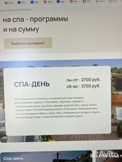 Билет в Султан Спа