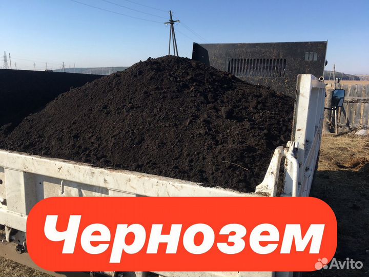Чернозем