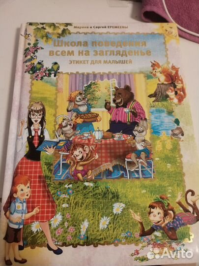 Книга этикет для детей