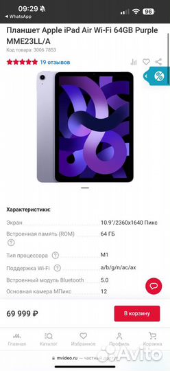 Планшет Apple iPad Air Wi-Fi 64GB Purple