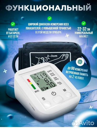 Электронный автоматический тонометр