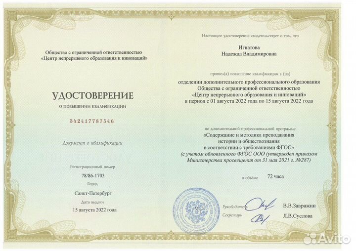 Репетитор по обществознанию и истории