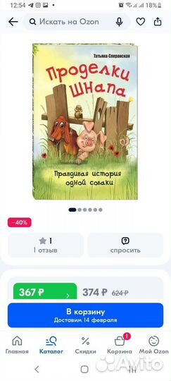 Книга проделки шнапа