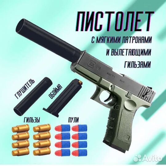 Пистолет