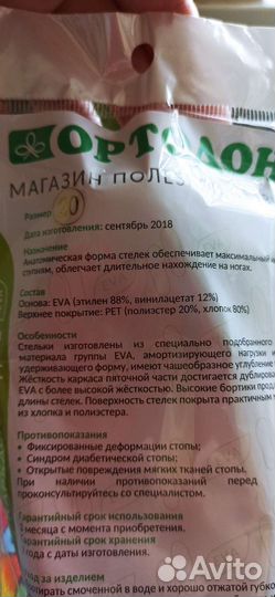 Стельки ортопедические детские (размер 20)