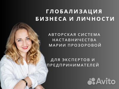 Бизнес-наставник, коуч, ментор предпринимателей