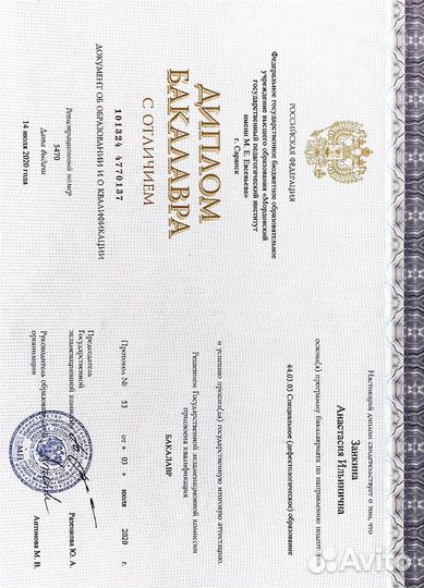 Учитель логопед