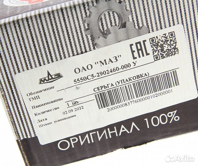 Серьга маз-5550С5 стабилизатора оао маз