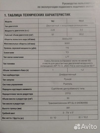 Лодочный мотор