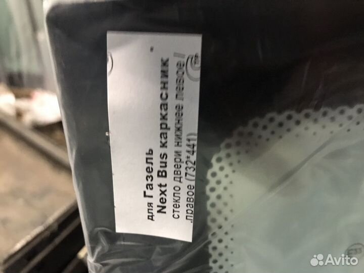 Стекло двери нижнее Газель Next Луидор