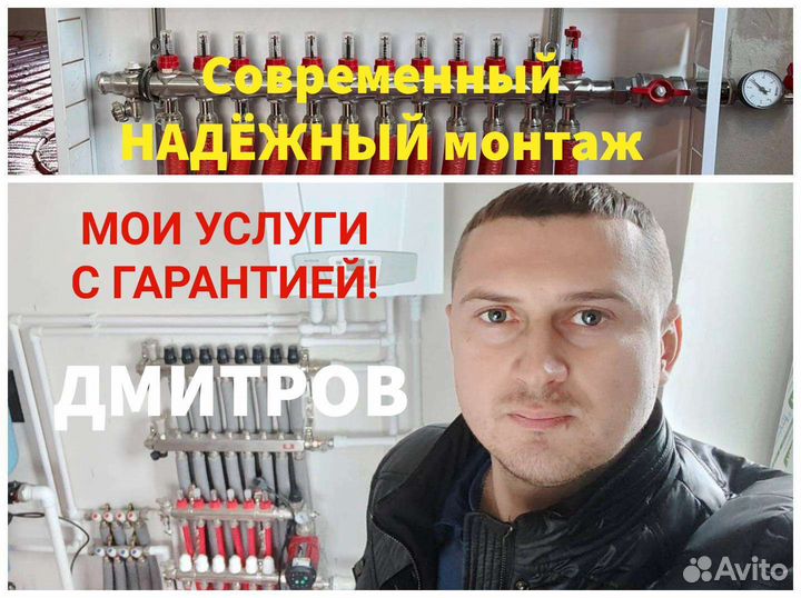 Сантехник отопление Услуги сантехника