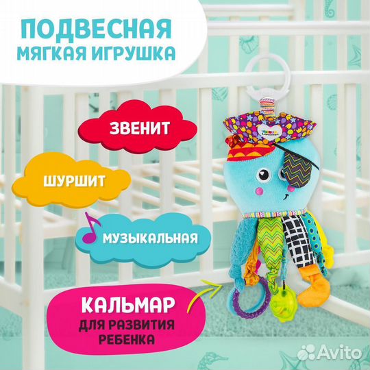 Игрушка от Lamaze капитан кальмар