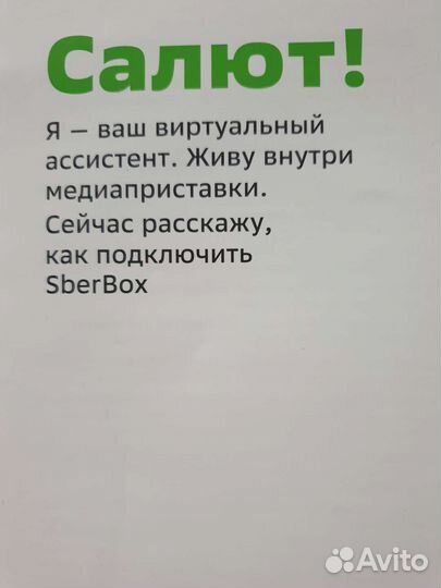 SberBox Салют