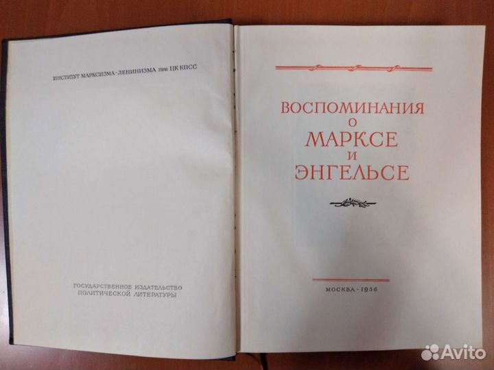 Воспоминания о Марксе и Энгельсе
