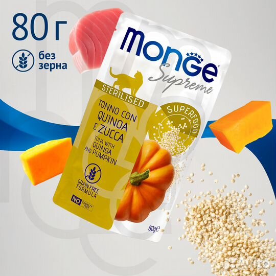 Monge Supreme sterilized из тунца с киноа и тыквой