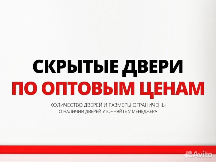 Скрытые двери межкомнатные