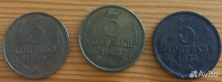 Монеты СССР 3 копейки