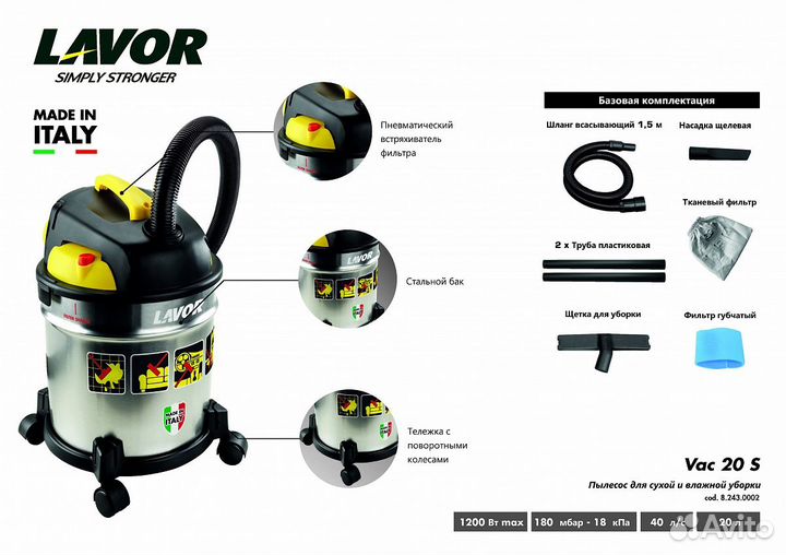 Пылесос Lavor VAC 20S