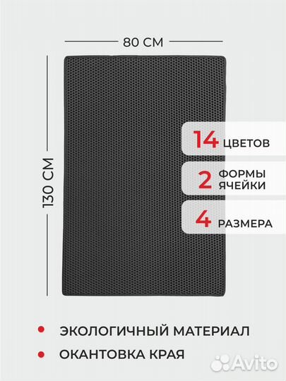 EVA коврик придверный с кантом 130*80 соты черный