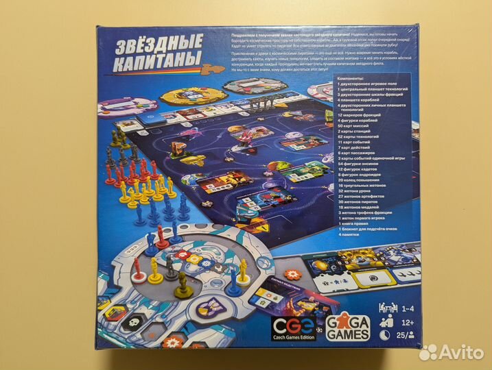 Звездные капитаны, Последний день Атлантиды. Новые