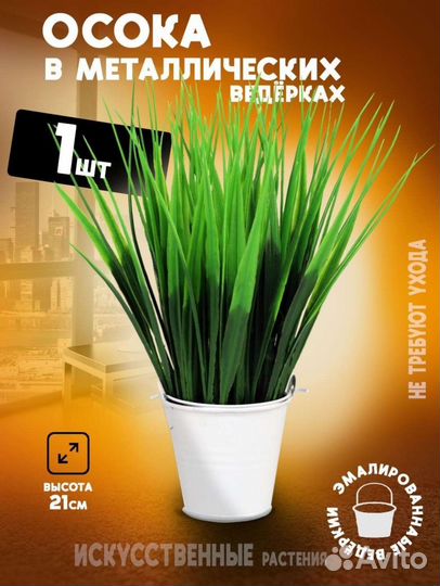 Искусственная трава в горшке декор